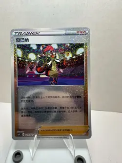Pokemon S-Chinese Raihan CSFC-020 Special Holo from Dragon Return Gift Box - Image 2
