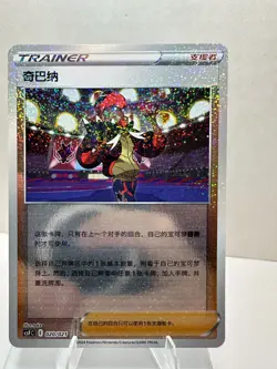 Pokemon S-Chinese Raihan CSFC-020 Special Holo from Dragon Return Gift Box - Image 3