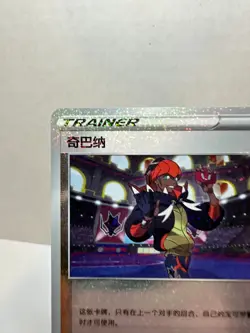 Pokemon S-Chinese Raihan CSFC-020 Special Holo from Dragon Return Gift Box - Image 4