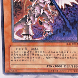 Yugioh Horus the Black Flame Dragon LV8 Ultimate Rare SOD-JP008 Japane - Image 5