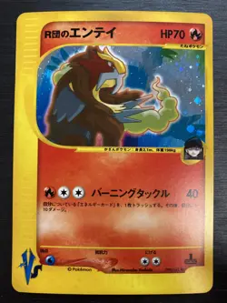 Rocket's Entei Holo 095/141 1st Edition VS - Japanese Pokemon Card - Image 1