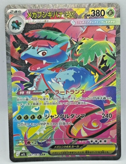 Mega Venusaur ex SAR 087/063 Mega Brave M1L Pokemon Card Japanese TCG 2025 NM - Image 1