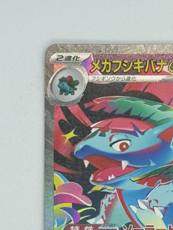 Mega Venusaur ex SAR 087/063 Mega Brave M1L Pokemon Card Japanese TCG 2025 NM - Image 3