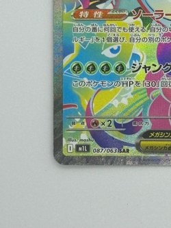 Mega Venusaur ex SAR 087/063 Mega Brave M1L Pokemon Card Japanese TCG 2025 NM - Image 5