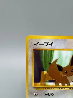 Eevee Lv.5 No.133 Old Back Glossy Vending Series 1998 Japanese Pokemon Card - Image 4