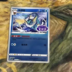 [US SELLER] Vaporeon Stamped 0212/14 CBB2C S-Chinese Gem Pack Vol 2 Pokemon NM - Image 1