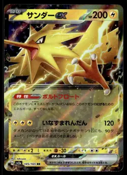 Pokemon TCG SV: 151 Zapdos EX #145/165 Japanese NM - Image 1