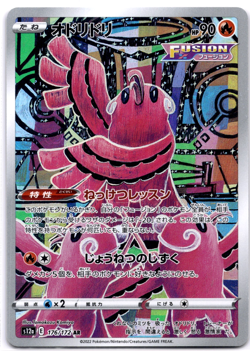 Pokemon TCG Japanese Oricorio AR 176/172 s12a VSTAR Universe Art Rare Near Mint - Image 1