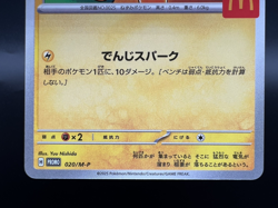 Pikachu 020/M-P McDonald's Promo Lightly Played + Japanese Pokemon Card - Image 3