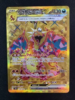Charizard ex UR 139/108 sv3 Japanese Pokemon Card Ruler of the Black Flame - NM - Image 1