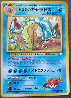 Pokemon Card Misty's Gyarados No. 130 Rare Vintage Holo Japanese. 100 HP Plus 2 - Image 3