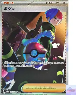 Penny SAR 354/190 Shiny Treasure ex sv4a Pokemon Card Game Japanese NM - Image 1
