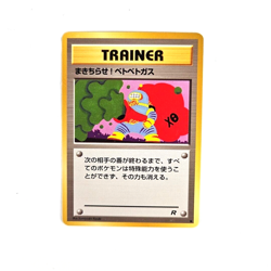 Pokemon 1996 Nintendo Japanese Goop Gas Trainer Pocket Monster Team Rocket Card - Image 2