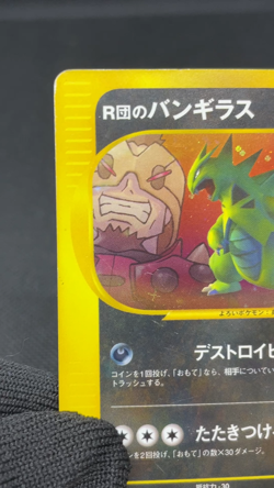 Rocket's Tyranitar 142/141 VS Series 1st Ed 2001 Japanese Pokemon Card 10081114 - Image 2