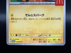 Pikachu 020/M-P McDonald's Promo Moderately Played + Japanese Pokemon Card - Image 3