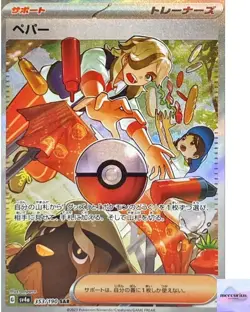 Arven SAR 353/190 Shiny Treasure ex sv4a Pokemon Card Game Japanese NM - Image 1