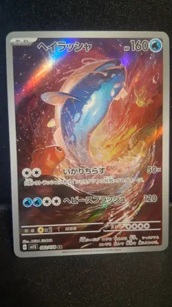 Dondozo 082/078 AR SV1S Scarlet Violet Japanese Pokemon Card TCG NM - Image 1