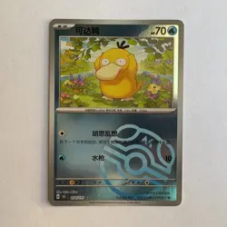 [US SELLER] Pokemon S-Chinese Psyduck Master Ball Holo 151C 054/151 Card - Image 1