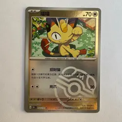 [US SELLER] Pokemon S-Chinese Meowth Master Ball Holo 151C 052/151 Card - Image 1