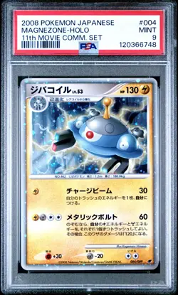 2008 POKEMON JPN 11TH MOVIE COMMEMORATION SET #004 MAGNEZONE-HOLO PSA 9 - Image 1