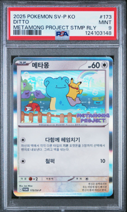 2025 POKEMON KOREAN SV-P PROMO METAMONG PROJECT DITTO QR STAMP RALLY DITTO PSA 9 - Image 1