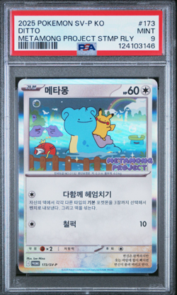 2025 POKEMON KOREAN SV-P PROMO METAMONG PROJECT DITTO QR STAMP RALLY DITTO PSA 9 - Image 1