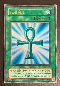 Monster Reborn PG-58 Ultra Rare YuGiOh Japanese - Image 1