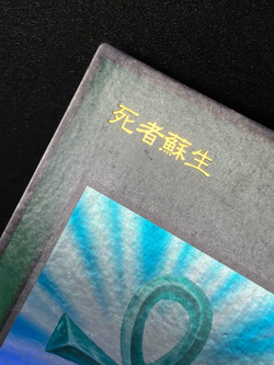 Monster Reborn PG-58 Ultra Rare YuGiOh Japanese - Image 5