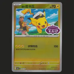 Captain Pikachu Stamped (CN) 0707/09 Rare Holo Gem Pack Pokemon TCG NM 🔥 - Image 1