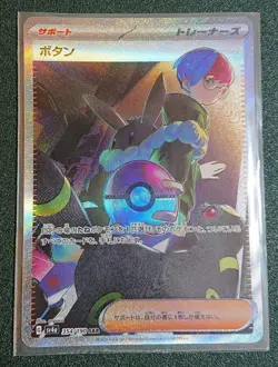 Penny 354/190 SAR Shiny Treasure ex sv4a Pokemon Card Japanese - Image 1