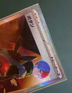 Penny 354/190 SAR Shiny Treasure ex sv4a Pokemon Card Japanese - Image 2
