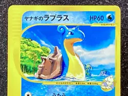 Pryce’s Lapras (041/141) ~ 1st Edition Japanese VS Series 2001 Pokemon TCG Card - Image 2