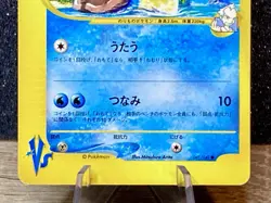 Pryce’s Lapras (041/141) ~ 1st Edition Japanese VS Series 2001 Pokemon TCG Card - Image 3
