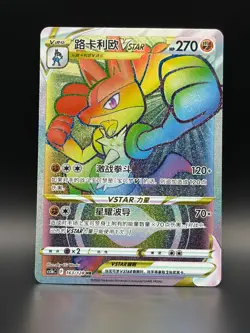 Pokemon Lucario VSTAR 163/128 CS5bC Chinese HR Rainbow Hyper Rare Holo NM - Image 1