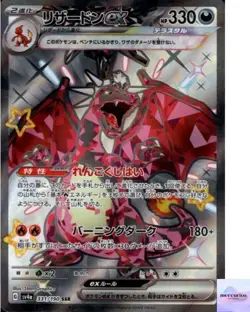 Charizard ex SSR 331/190 Shiny Treasure ex sv4a Pokemon Card Game Japanese NM - Image 1