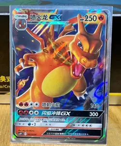 Pokemon S-Chinese Sun&Moon "Party of Battle" Reward Card Charizard-GX CSMPiC-002 - Image 1