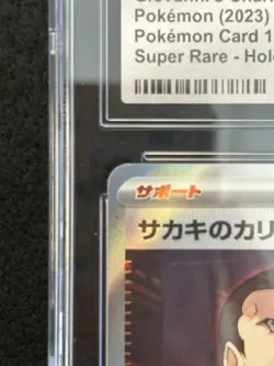 Giovanni's Charisma 197/165 Sv2a: Pokemon Card 151 Holo (Japanese) - Image 3