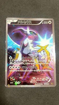 Pokemon Card Arceus CP5 Mythical Legendary Dream Holo Collection 036/036 - Image 1