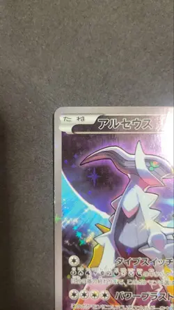 Pokemon Card Arceus CP5 Mythical Legendary Dream Holo Collection 036/036 - Image 3