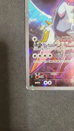 Pokemon Card Arceus CP5 Mythical Legendary Dream Holo Collection 036/036 - Image 5