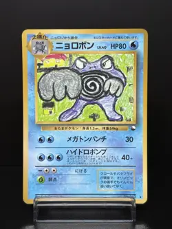 Poliwrath No.062 Vending Series Vintage Glossy Promo Japanese Pokemon Card - Image 1
