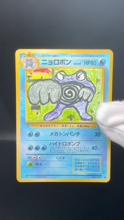 Poliwrath No.062 Vending Series Vintage Glossy Promo Japanese Pokemon Card - Image 2