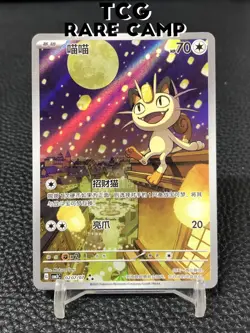 Pokemon S-Chinese Gem Pack Vol.3 CBB3C exclusive Meowth Holo card #TRC - Image 1
