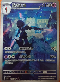 2025 Pokemon TCG Card Chinese Exclusive gem Vol.3 Ceruledge CBB3C 15 07 Holo - Image 1