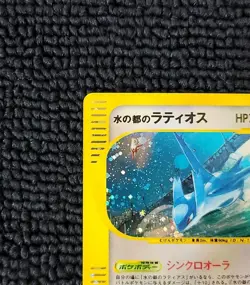 【Excellent+】Pokemon Card Alto Mare's Latios Holo 012/018 Japanese 2002 F/S - Image 3