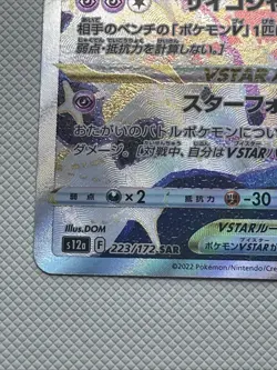 Pokemon Card Game Deoxys VStar 223/172 SAR - s12a Japanese Mint - Image 5