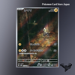 Blitzle AR 072/066 Holo Future Flash SV4M Pokemon Card Japanese [Near Mint] - Image 1