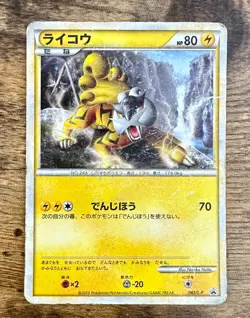 Raikou 061/L-P 2010 Black Star Promo Japanese Pokemon Card Holo Rare - DAMAGED - Image 1
