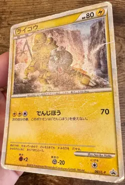 Raikou 061/L-P 2010 Black Star Promo Japanese Pokemon Card Holo Rare - DAMAGED - Image 2