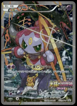 Hoopa 155/XY-P Holo Movie Promo Lugia Rayquaza Japanese Pokemon Card Damaged-16 - Image 1